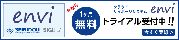 「エンヴィ」無料トライアルキャンペーン